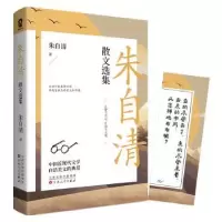 诺森朱自清散文选集朱自清9787530679203百花文艺出版社
