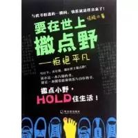 诺森要在世上撒点野:拒绝平凡任悦著9787548409816哈尔滨出版社