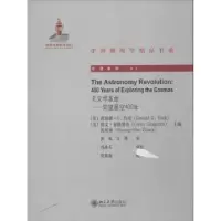 诺森天学命:仰望星空400年:400 years of exploring the cosmos