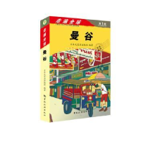诺森曼谷日本大宝石出版社编著9787503248207中国旅游出版社