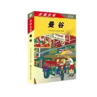 诺森曼谷日本大宝石出版社编著9787503248207中国旅游出版社