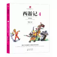 诺森西游记故事绘本:4:4刘芯芯9787544192491沈阳出版社