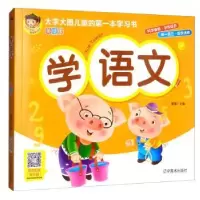 诺森学语文编9787531483922辽宁美术出版社