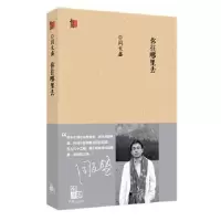 诺森你往哪里去闫文盛9787530665848百花文艺出版社