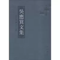 诺森吴应箕文集(明)吴应箕撰9787546160474山社