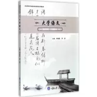 诺森大学语文邹春霞,季芳主编9787568907934重庆大学出版社