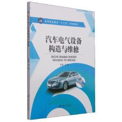 诺森汽车电气设备构造与维修冯斌9787811309072江苏大学出版社