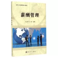 诺森薪酬管理朱琪,王忠主编9787030435675科学出版社