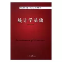 诺森统计学基础刘太平主编9787569205954海峡文艺出版社