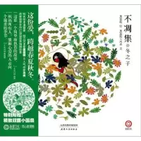 诺森不凋集 冬之子黑荔枝,风弄文9787201091266天津人民出版社