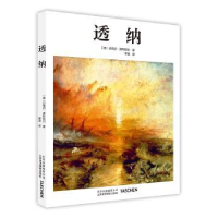诺森透纳迈克尔·波科默尔著9787805019871北京美术摄影出版社