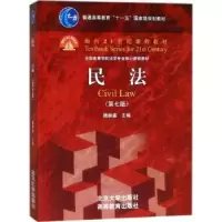 诺森民法魏振瀛主编9787301286357北京大学出版社