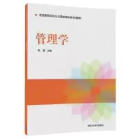 诺森管理学曾婧主编9787302480952清华大学出版社