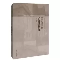 诺森民银行论社会责任刘平编著9787547613016上海远东出版社