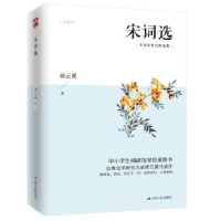 诺森宋词选胡云翼著97872145213江苏人民出版社