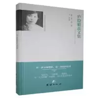 诺森庐隐精品文集庐隐 著9787512654884团结出版社
