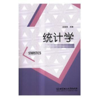 诺森统计学胡春春主编9787568245593北京理工大学出版社