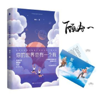 诺森你的世界总有一个我顾合一著9787550024533百花洲文艺出版社