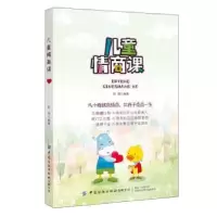 诺森儿童情商课彭清宁9787518077052中国纺织出版社