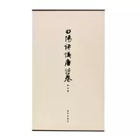 诺森白阳评议唐诗卷旭宇9787513413183故宫出版社