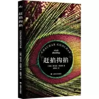 诺森赶掐抅掐[印]维韦克·尚巴格9787532784783上海译文出版社