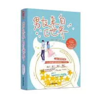 诺森男友来自E世界狸子小姐9787557021276广东旅游出版社