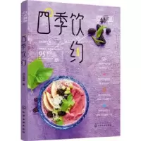 诺森四季饮约《贝太厨房》工作室9787129987化学工业出版社