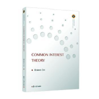 诺森Common interest theory池勇海9787309149340复旦大学出版社