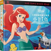 诺森小美人鱼派糖童书978712613化学工业出版社