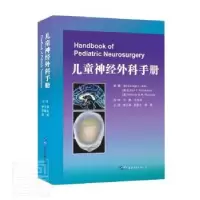 诺森儿童神经外科手册
