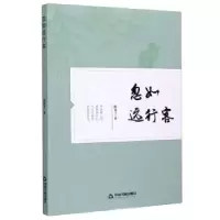 诺森忽如远行客陈嘉玉9787506879217中国书籍出版社