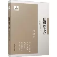 诺森陆侃如文存鄢嫣9787214242037江苏人民出版社