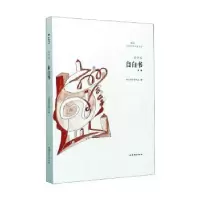 诺森自白书:诗集老四9787532960989山东文艺出版社