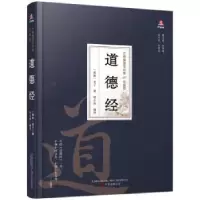 诺森道德经(春秋)老子9787547054611万卷出版公司