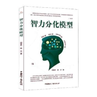 诺森智能分化模型邱章乐,徐方9787507846706中国国际广播出版社