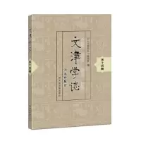诺森文津学志(4辑)《文津学志》编委会9787501370245图书馆出版社