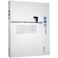 诺森梧塍记李中林著9787549626434文汇出版社