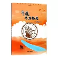 诺森牛魔卓力格图许廷旺著9787501595945知识出版社
