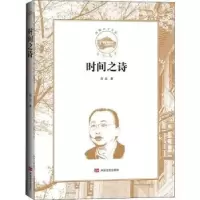 诺森时间之诗阎志9787517135890中国言实出版社
