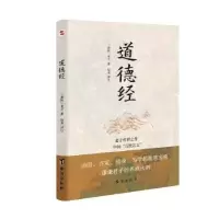 诺森道德经(春秋)老子著9787516826867台海出版社