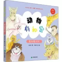 诺森动物有秘密(暴雨魔术师)徐玲9787537984270希望出版社