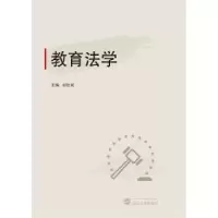 诺森教育法学彭虹斌9787307216952武汉大学出版社