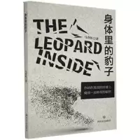 诺森《身体里的豹子》马青虹9787541158247四川文艺出版社