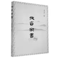 诺森扶贫家书编者:遇见力歌|责编:张立明9787519909277研究出版社