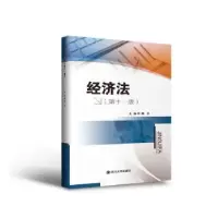 诺森经济法编者:鞠齐|责编:徐丹红978756903914川大学出版社