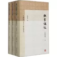 诺森贩书偶记(全3册)孙殿起9787532597468上海古籍出版社