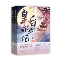 诺森皇后奋斗记(上下)狐小妹9787555512189远方出版社