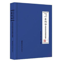 诺森民国乡村建设:晏阳初华西实验区档案编目提要