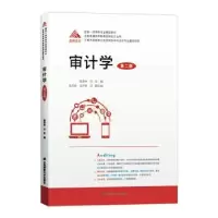 诺森审计学程安林978756462上海财经大学出版社有限公司