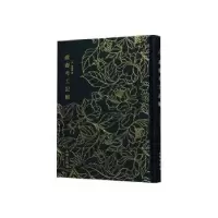 诺森鬳斋考工记解(宋)林希逸9787501062874文物出版社